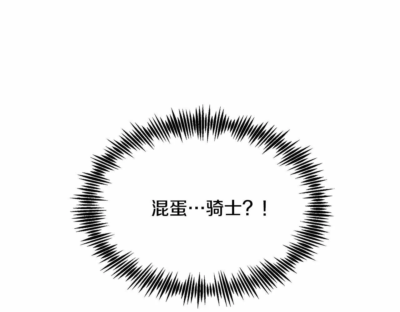 第8话 胸肌贴贴 第88页