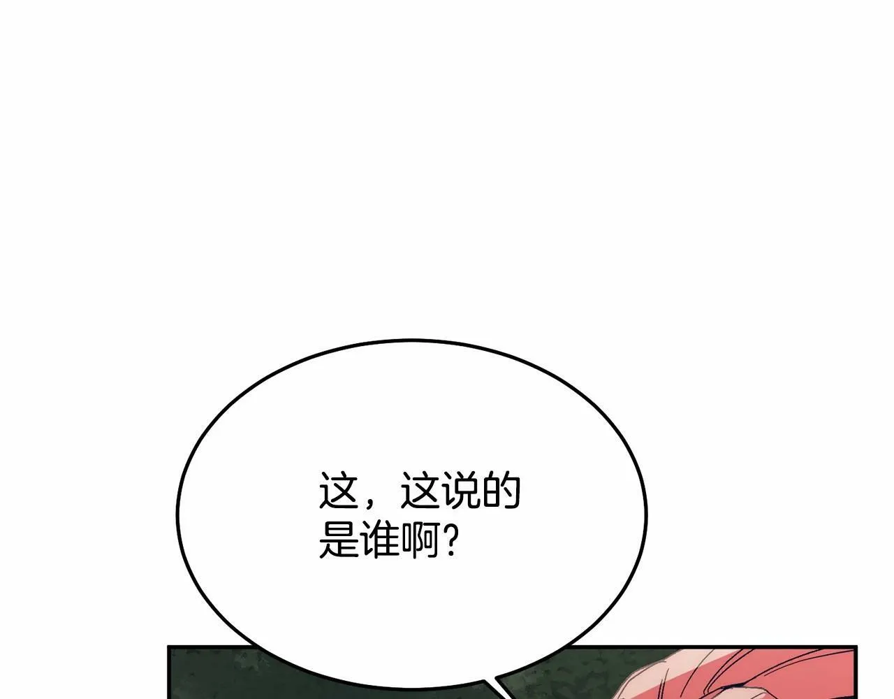 第8话 胸肌贴贴 第89页