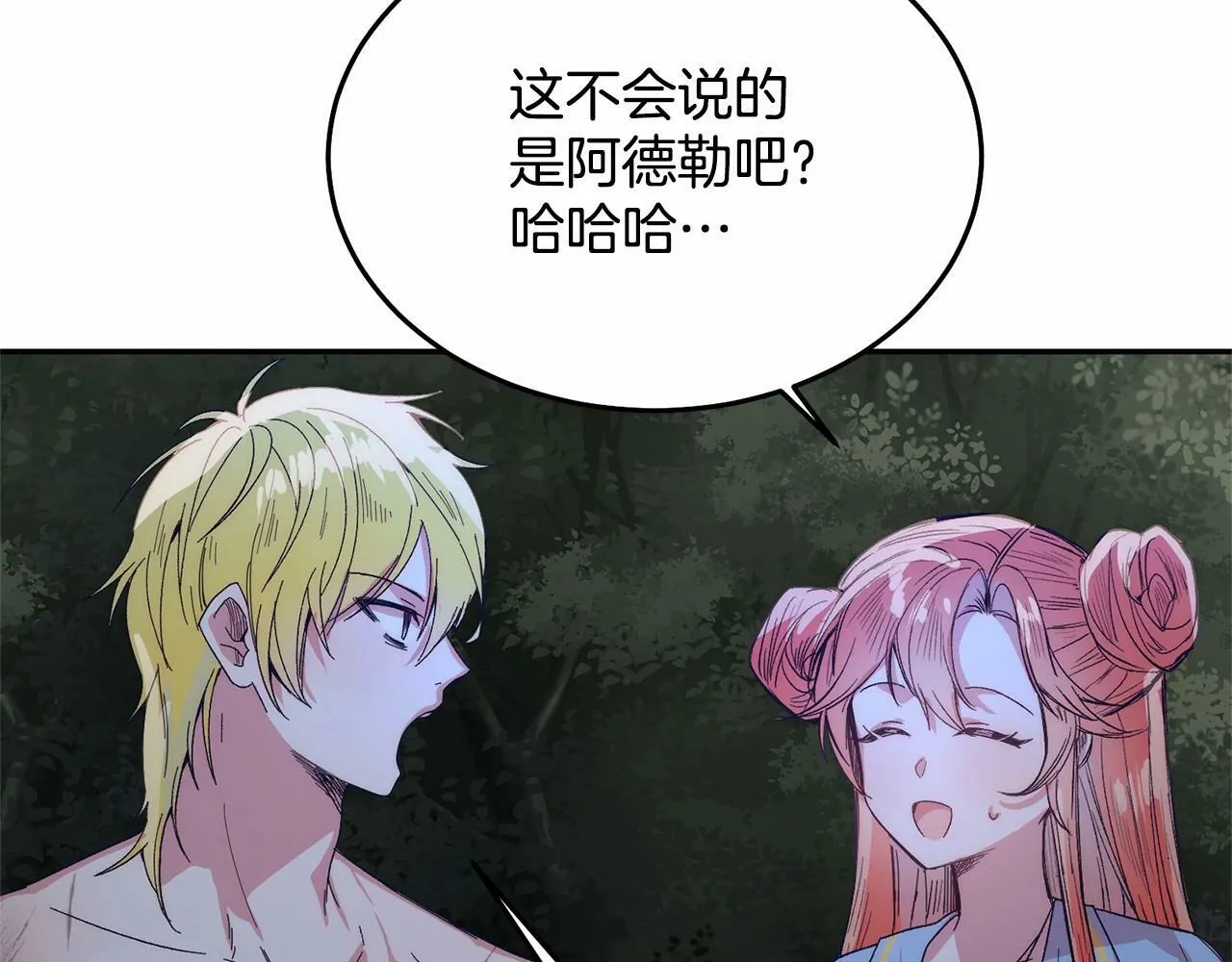 第8话 胸肌贴贴 第95页