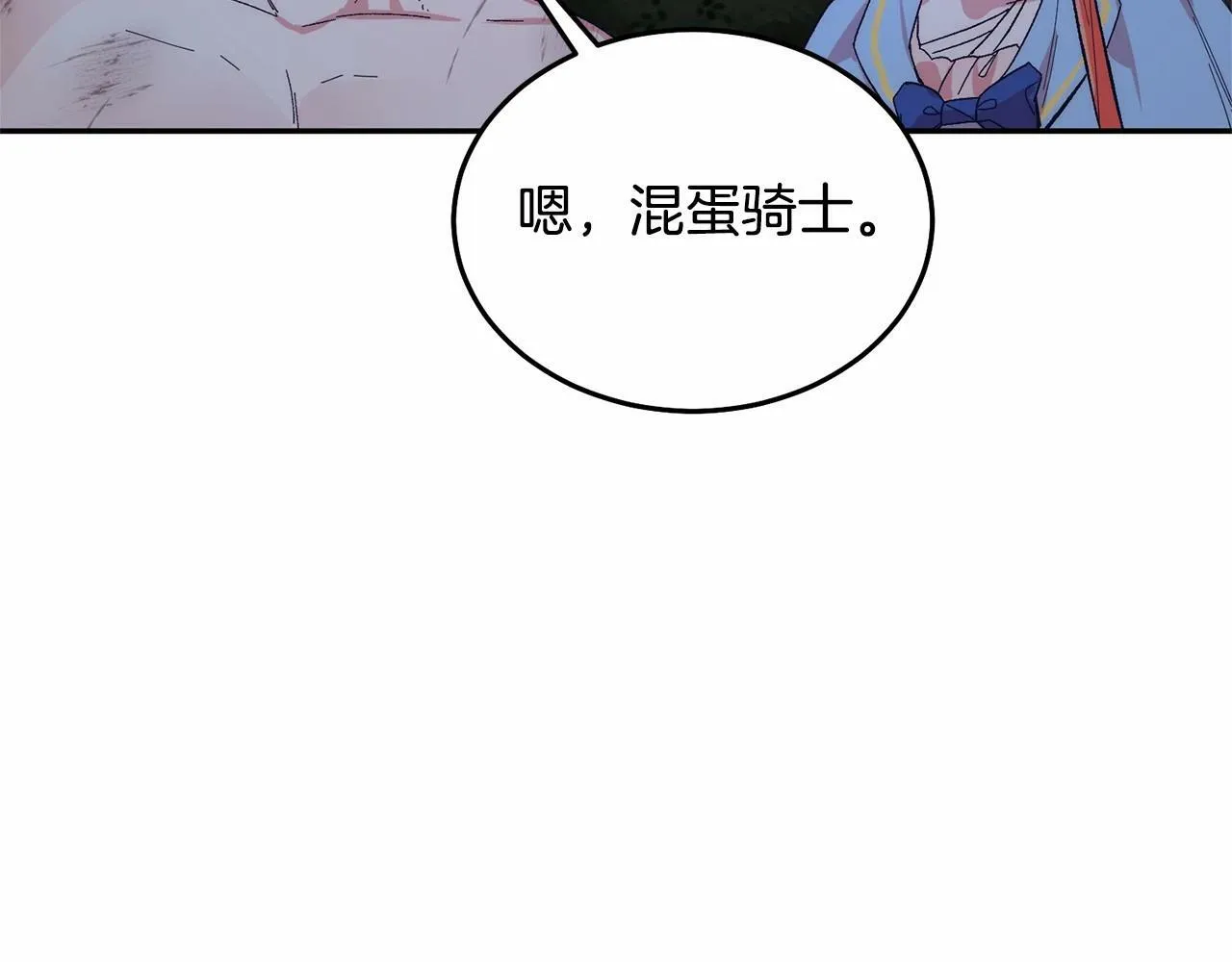 第8话 胸肌贴贴 第96页
