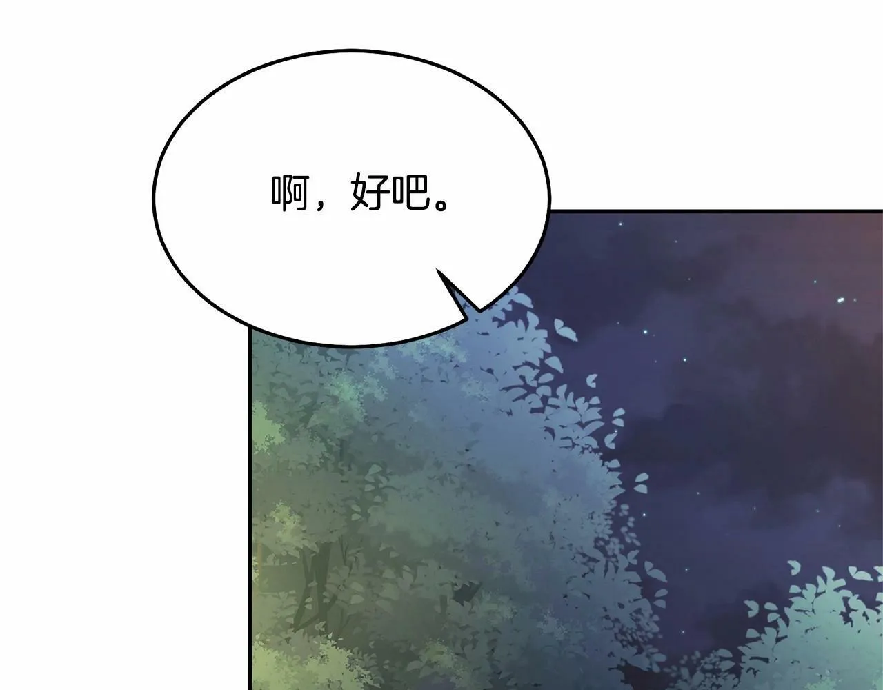 第8话 胸肌贴贴 第97页