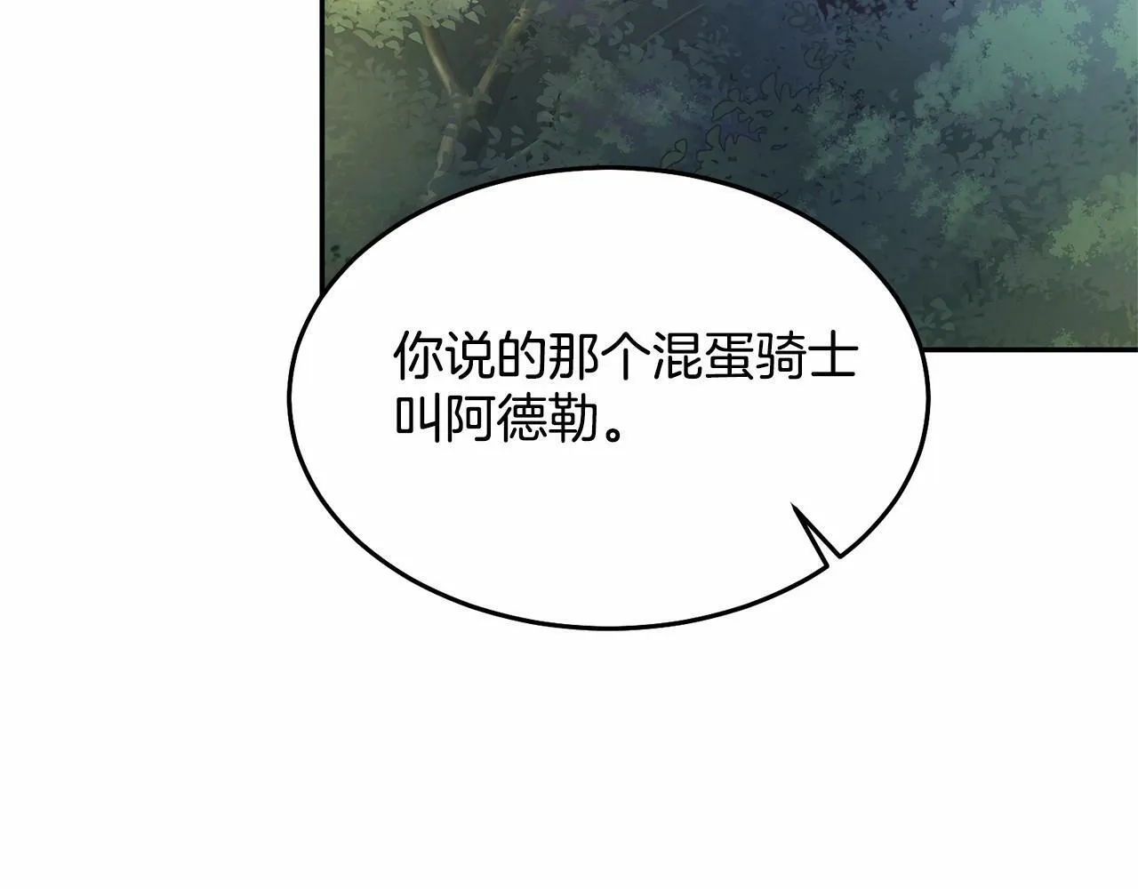第8话 胸肌贴贴 第98页