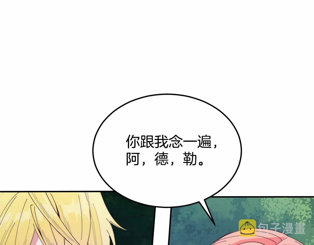 第8话 胸肌贴贴 第99页