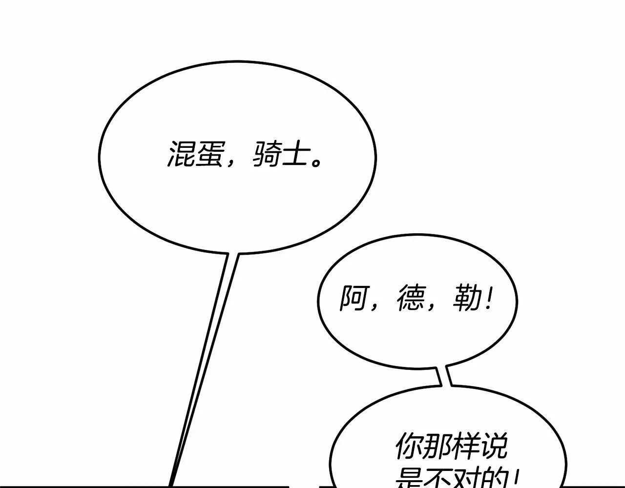 第8话 胸肌贴贴 第101页