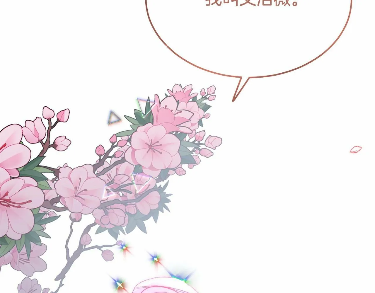 第8话 胸肌贴贴 第110页