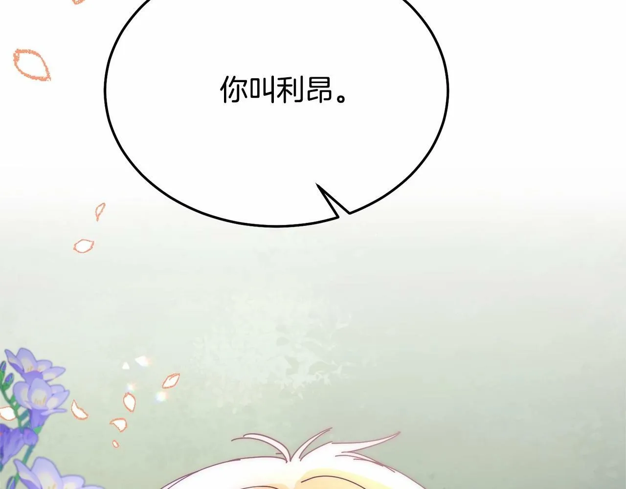 第8话 胸肌贴贴 第116页