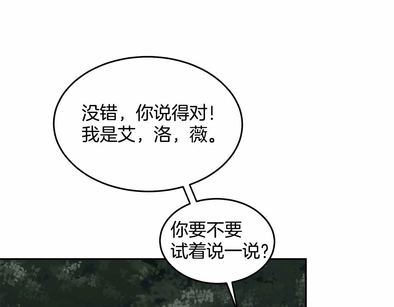 第8话 胸肌贴贴 第121页