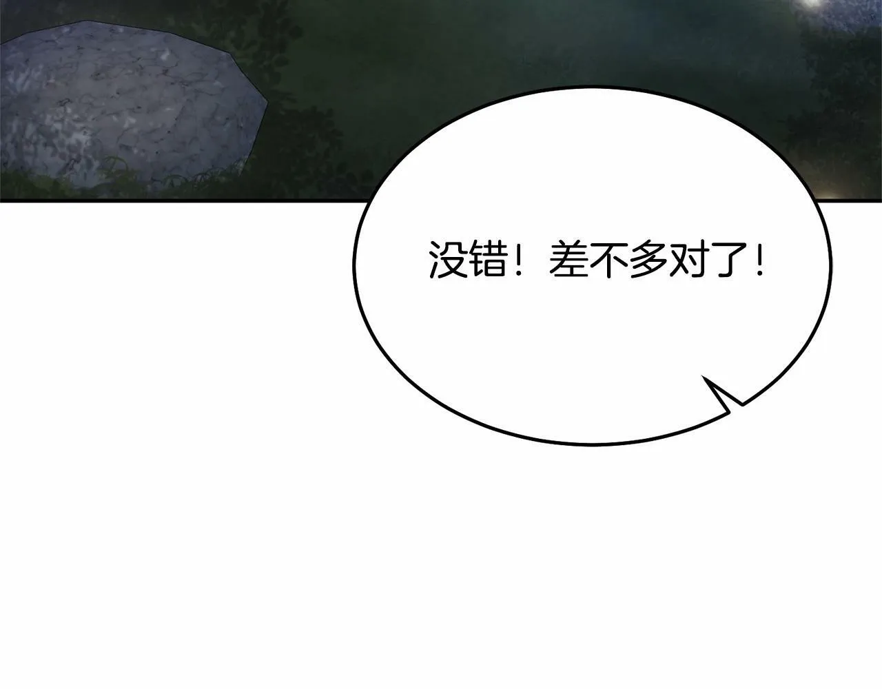 第8话 胸肌贴贴 第125页