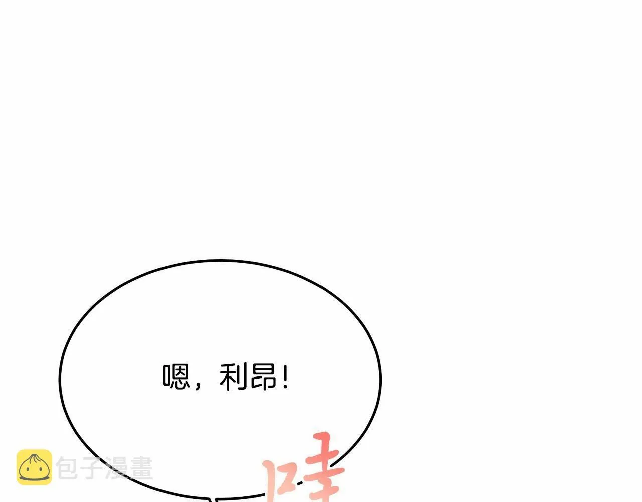 第8话 胸肌贴贴 第132页