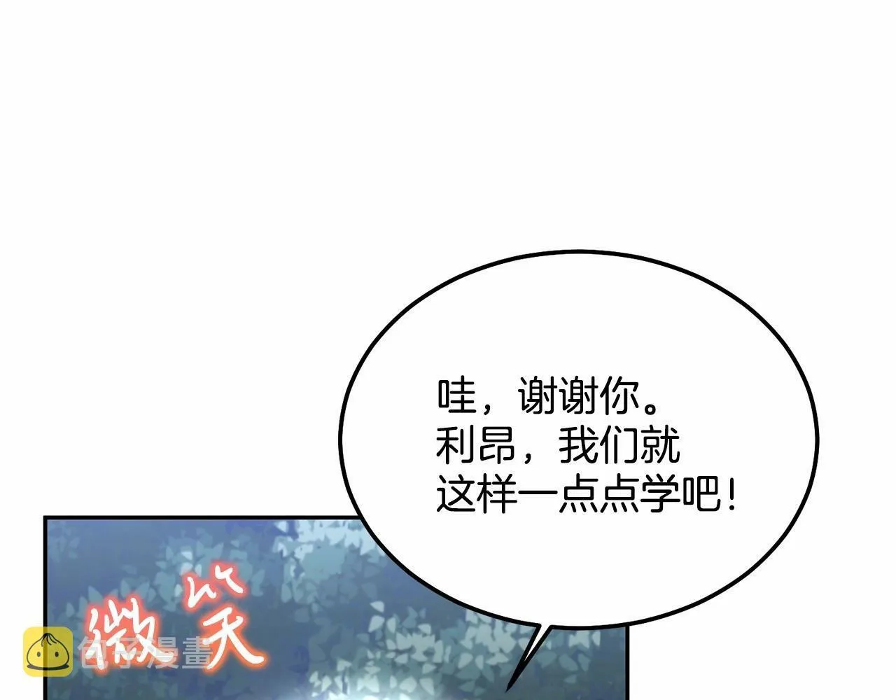 第8话 胸肌贴贴 第148页