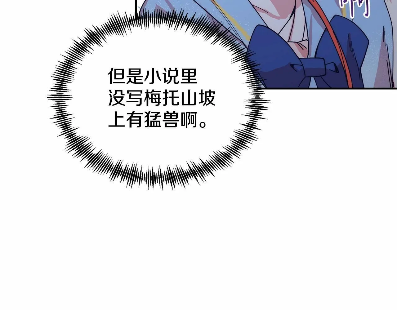 第8话 胸肌贴贴 第171页