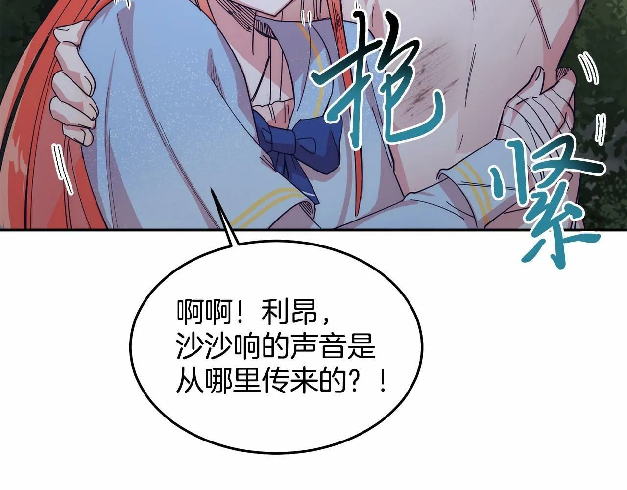 第8话 胸肌贴贴 第174页