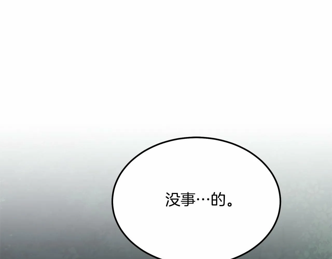 第8话 胸肌贴贴 第179页
