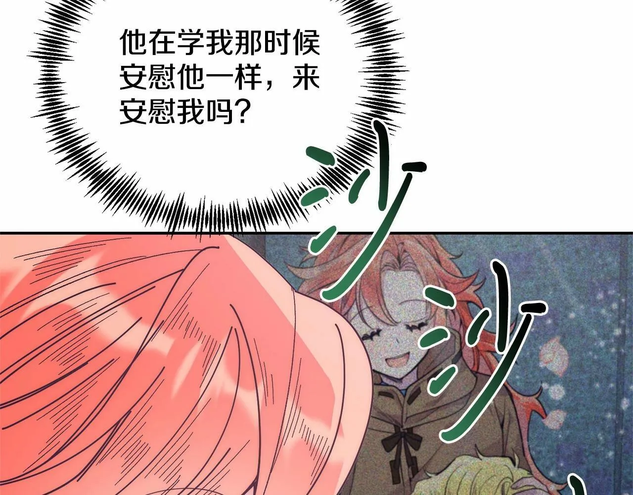 第8话 胸肌贴贴 第184页