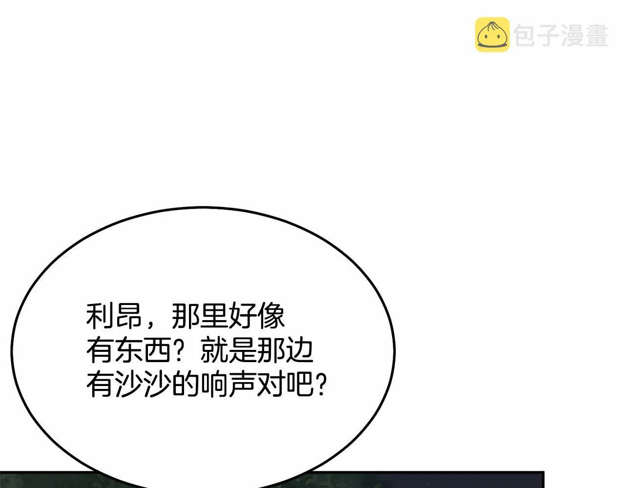 第8话 胸肌贴贴 第194页