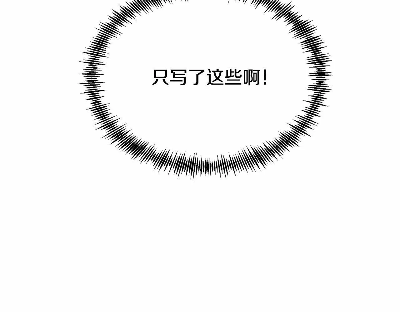 第8话 胸肌贴贴 第202页