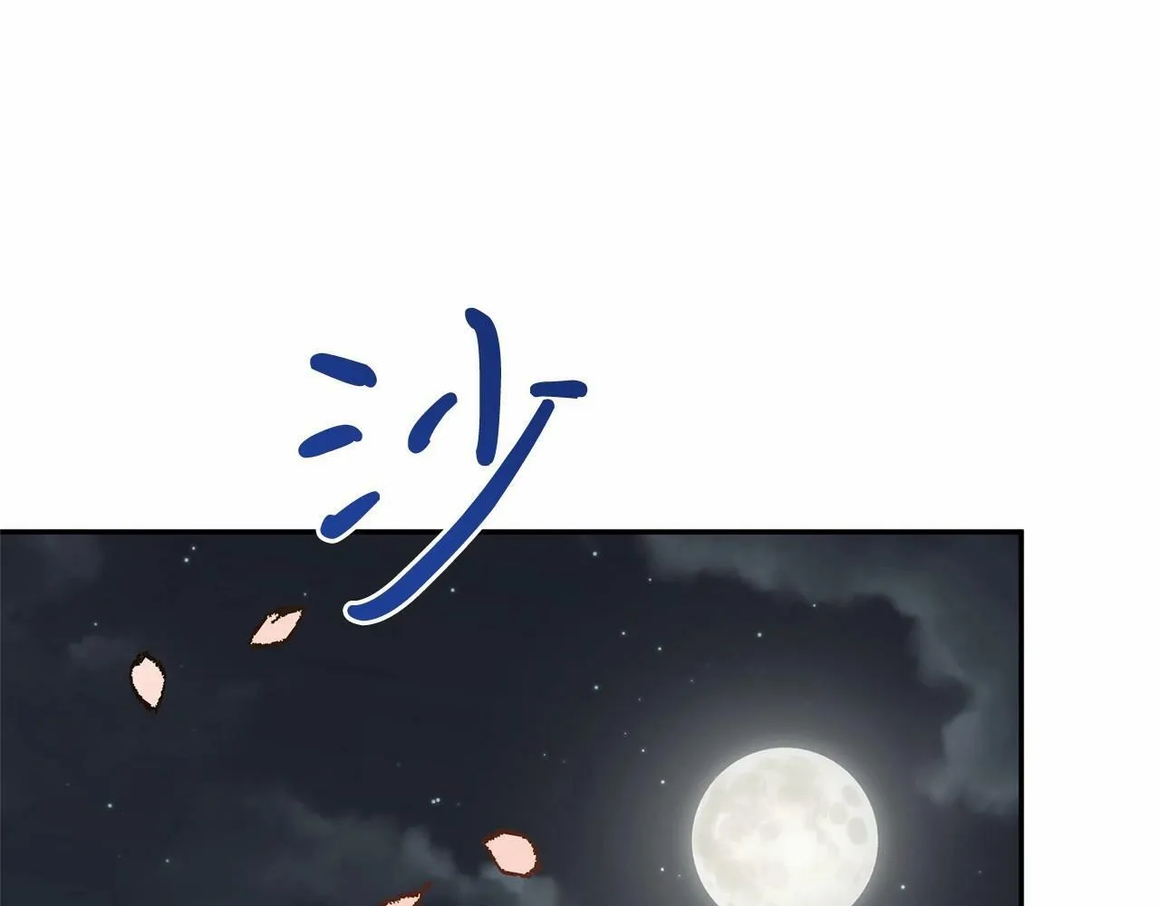 第8话 胸肌贴贴 第211页