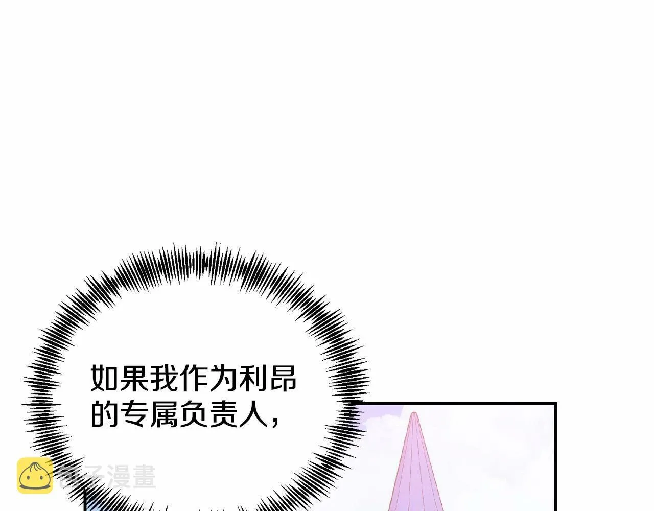 第7话 被野兽公主抱了 第5页