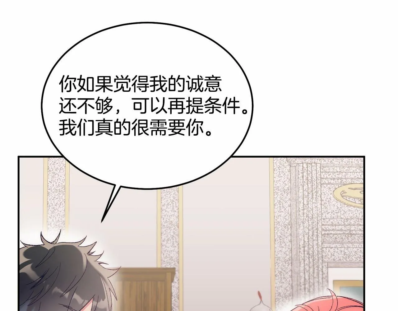 第7话 被野兽公主抱了 第8页