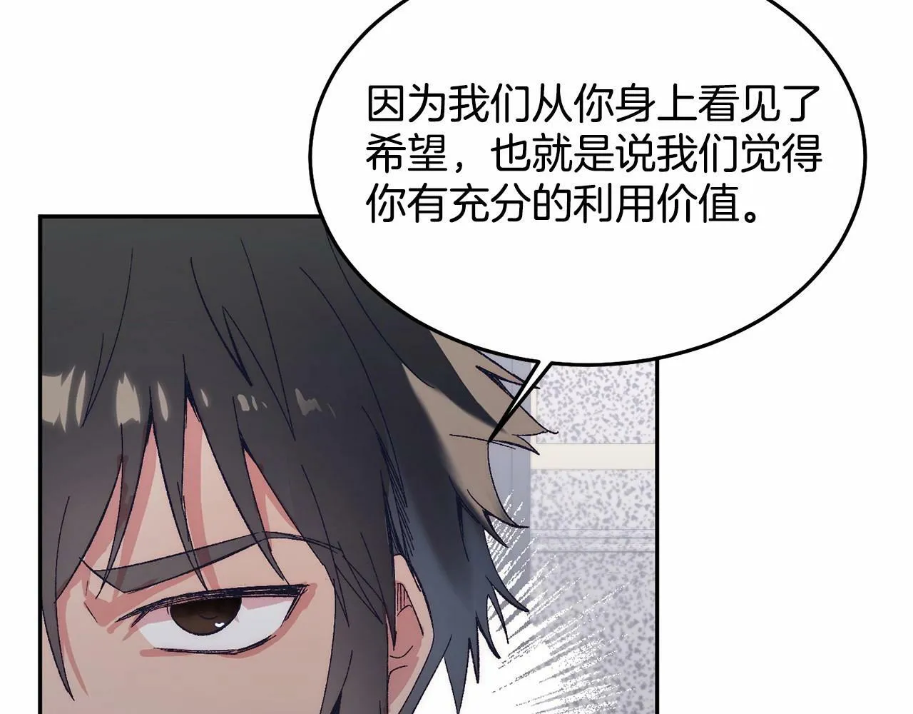 第7话 被野兽公主抱了 第11页