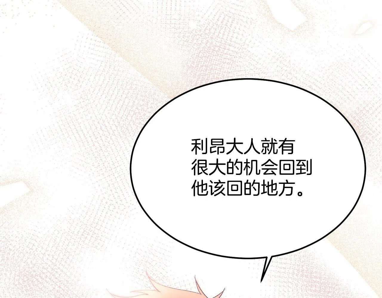 第7话 被野兽公主抱了 第15页
