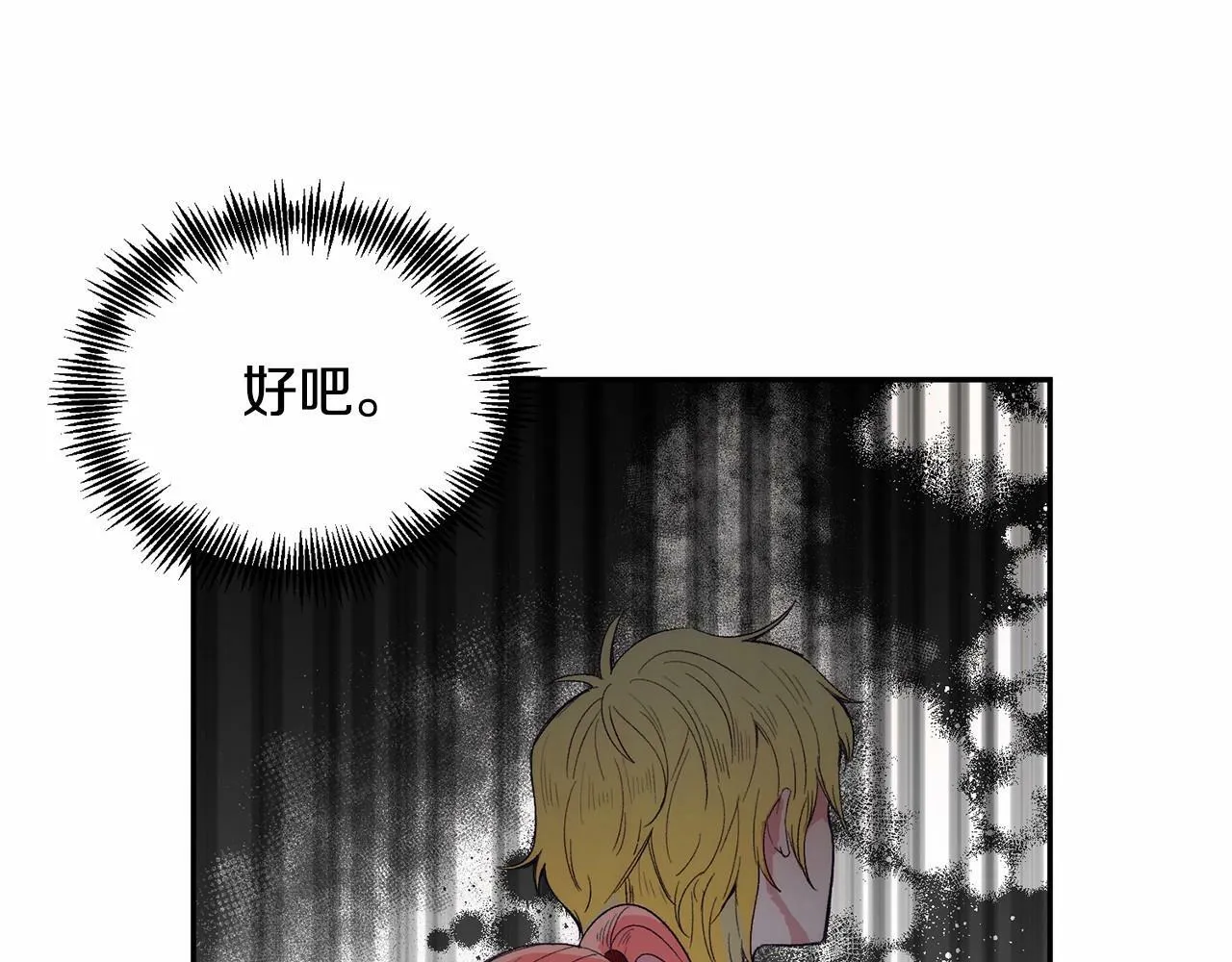 第7话 被野兽公主抱了 第20页