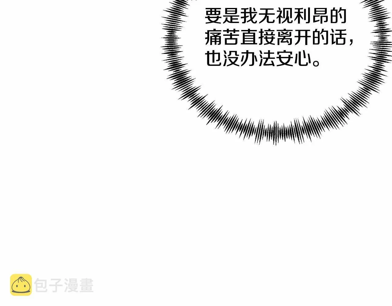 第7话 被野兽公主抱了 第22页
