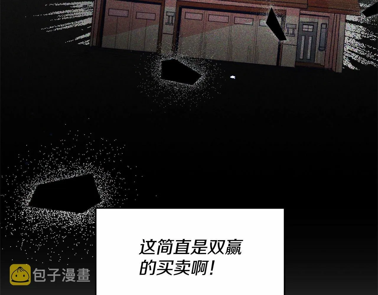 第7话 被野兽公主抱了 第34页