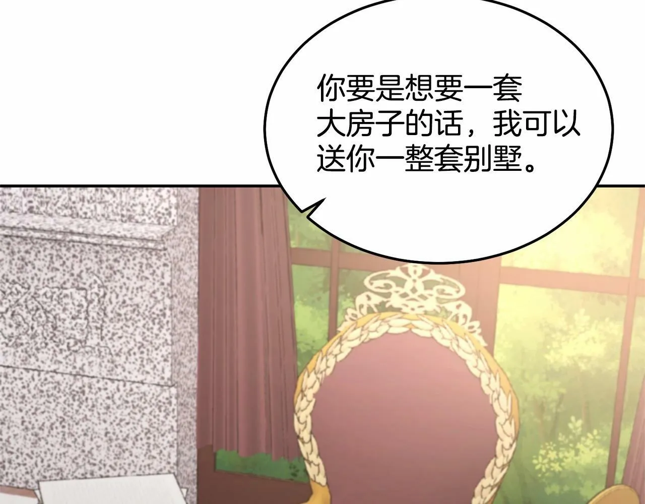 第7话 被野兽公主抱了 第39页