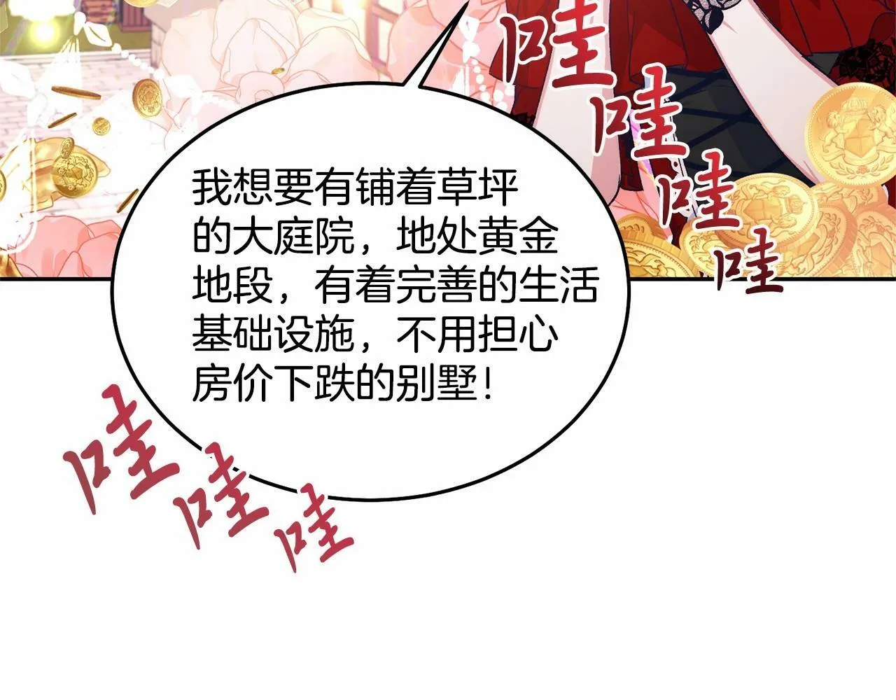 第7话 被野兽公主抱了 第43页