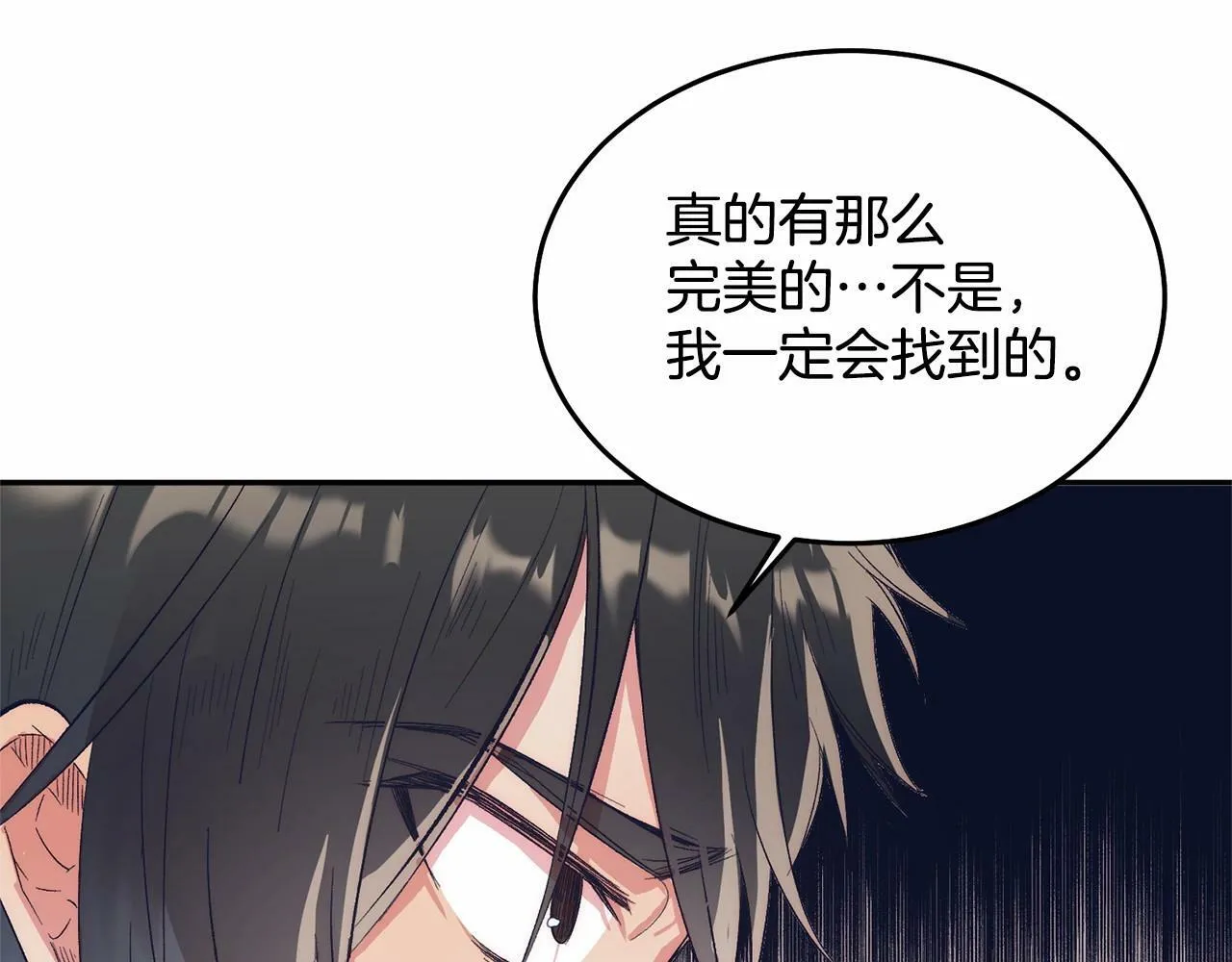 第7话 被野兽公主抱了 第44页