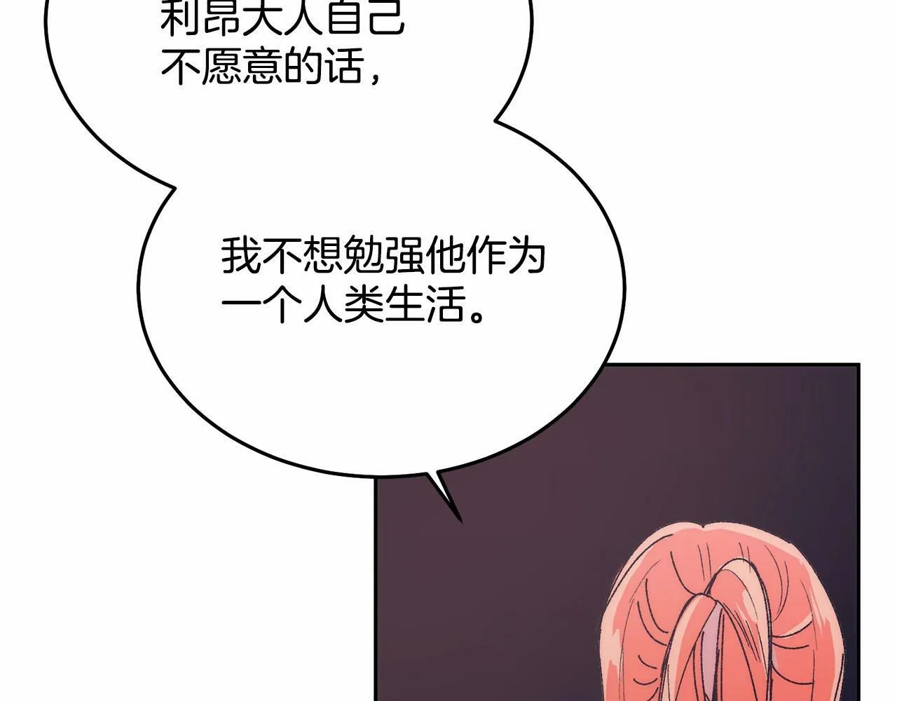 第7话 被野兽公主抱了 第60页