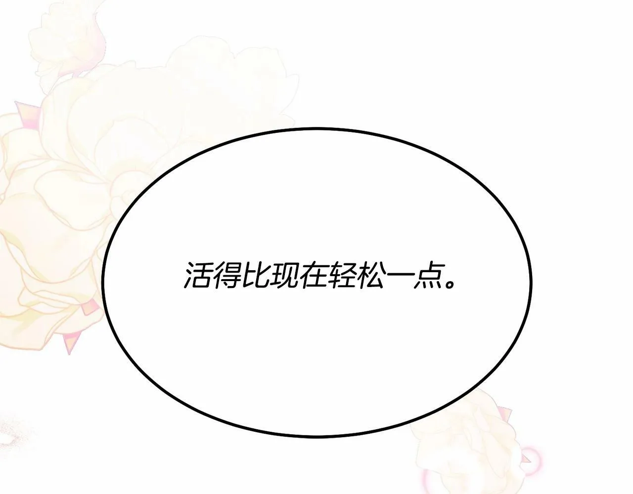第7话 被野兽公主抱了 第63页