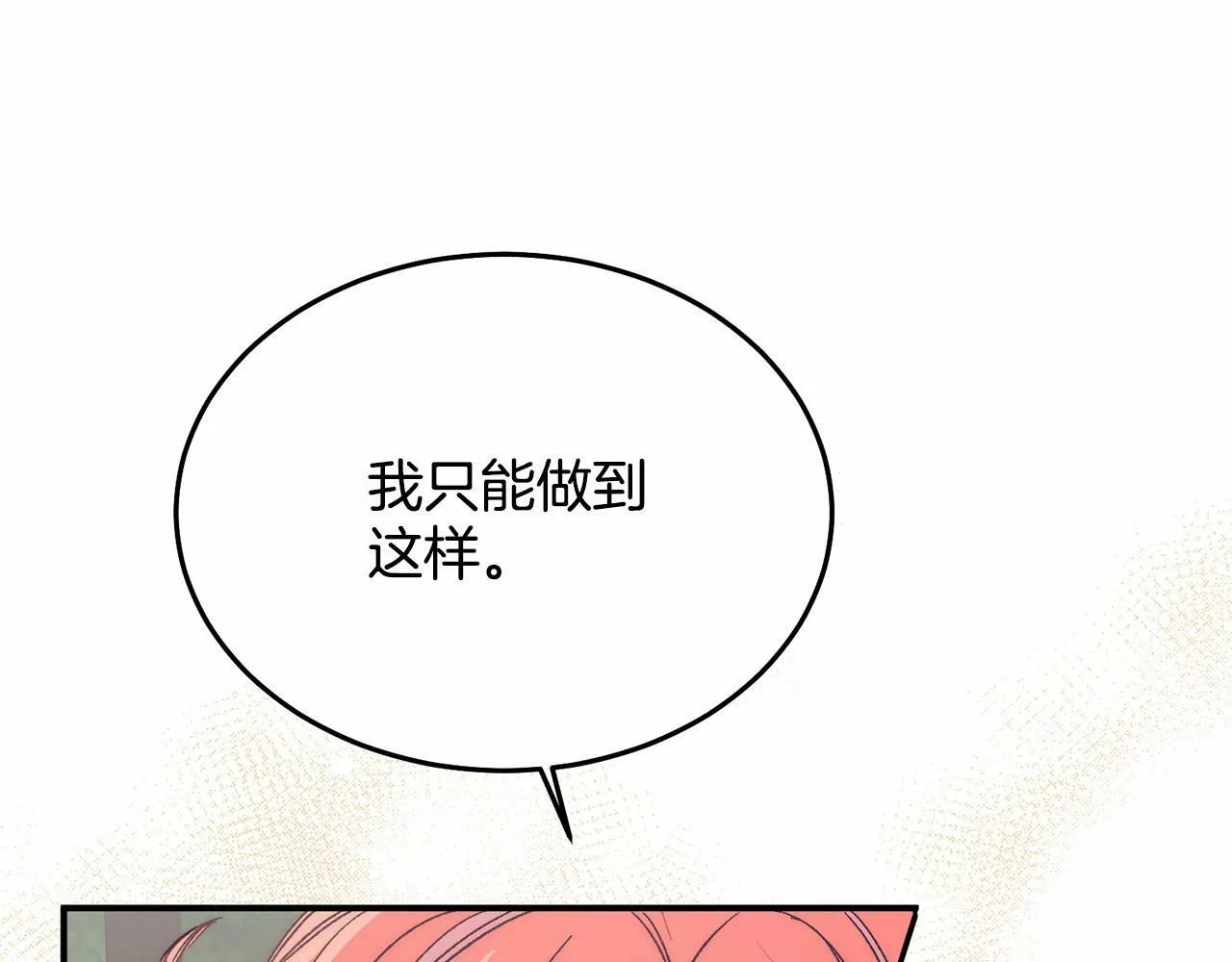 第7话 被野兽公主抱了 第68页