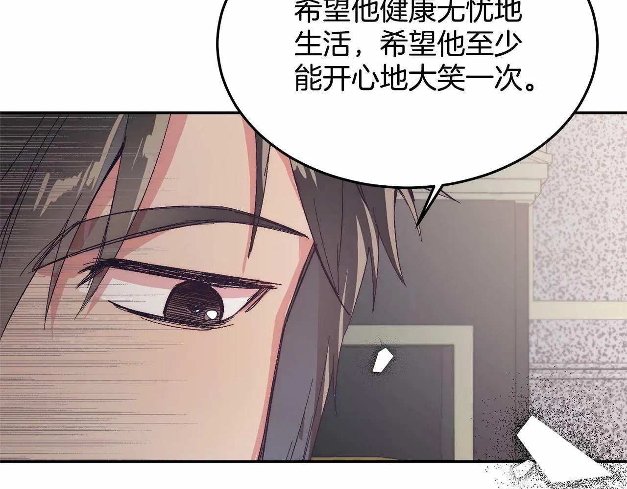 第7话 被野兽公主抱了 第75页
