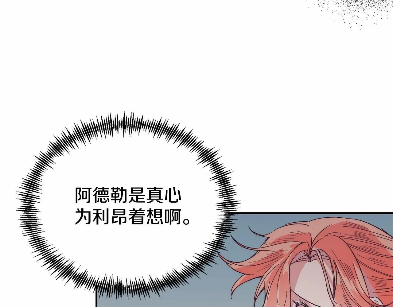 第7话 被野兽公主抱了 第76页