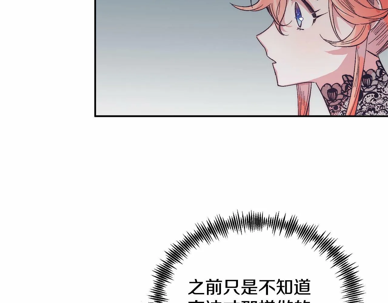 第7话 被野兽公主抱了 第77页