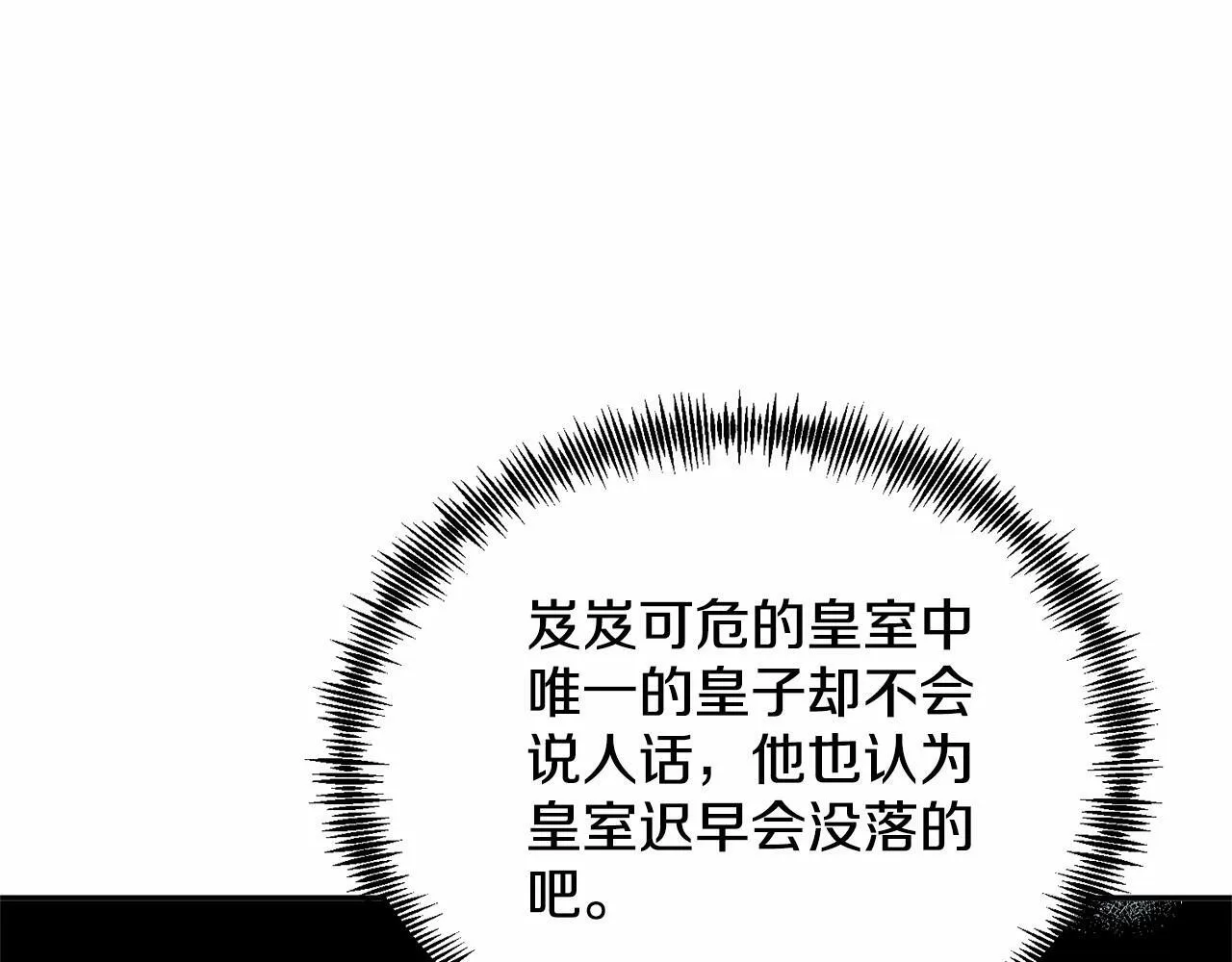 第7话 被野兽公主抱了 第80页