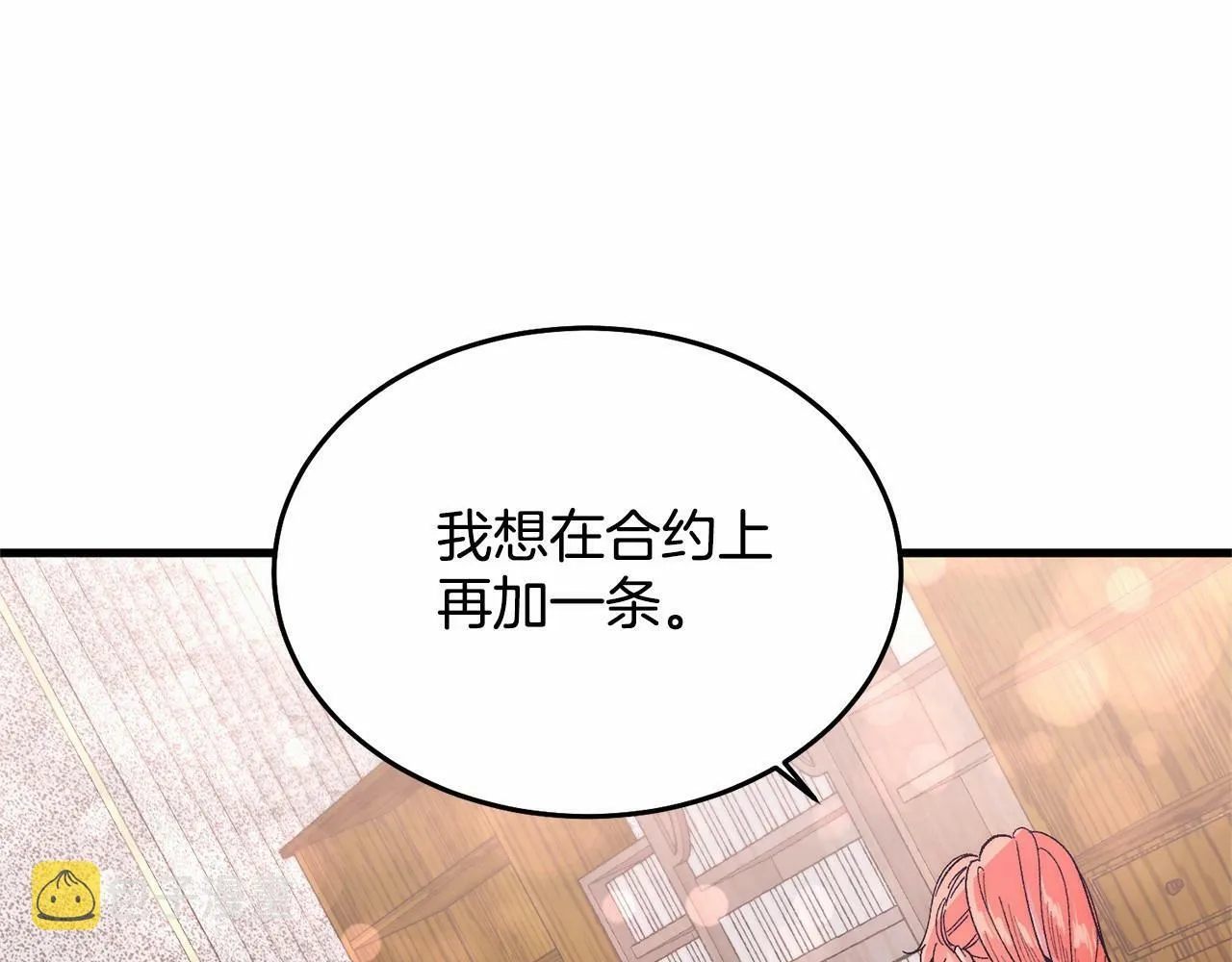 第7话 被野兽公主抱了 第84页