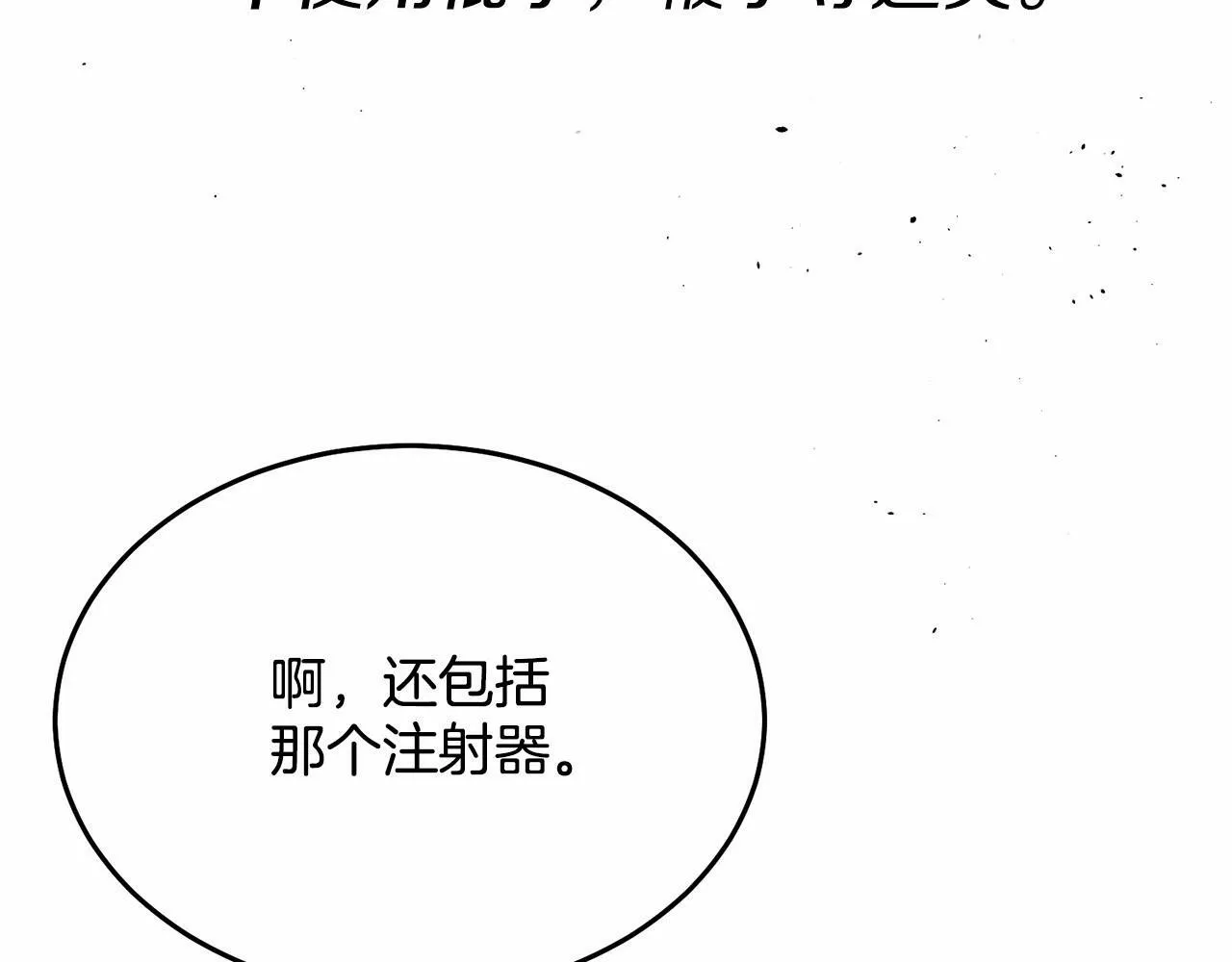 第7话 被野兽公主抱了 第87页