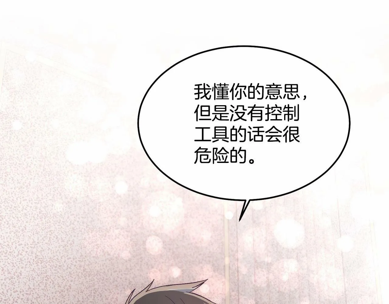 第7话 被野兽公主抱了 第89页