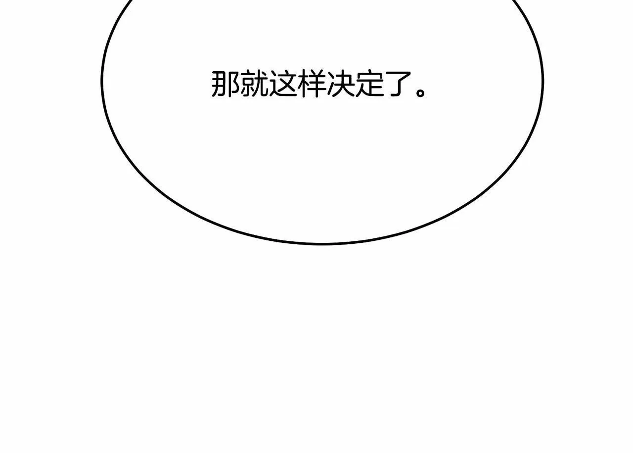第7话 被野兽公主抱了 第100页