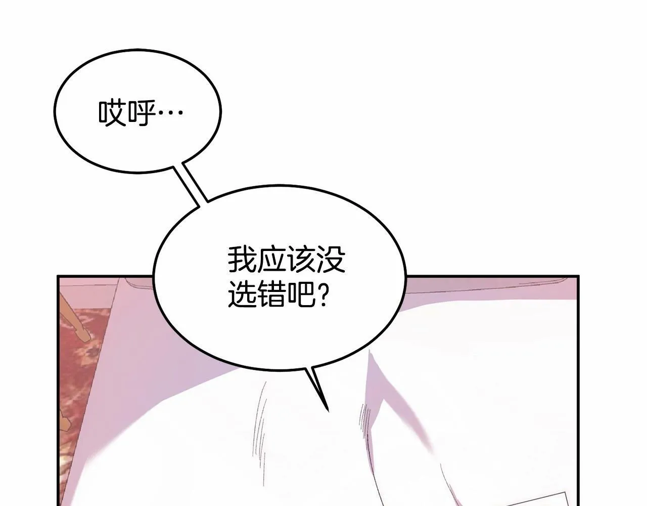 第7话 被野兽公主抱了 第115页