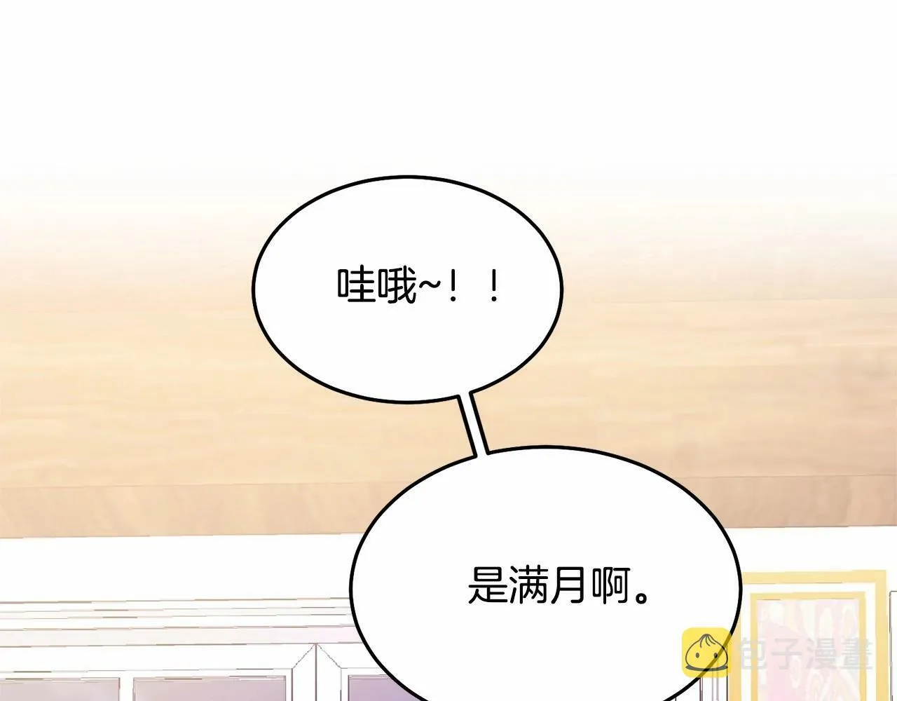 第7话 被野兽公主抱了 第121页