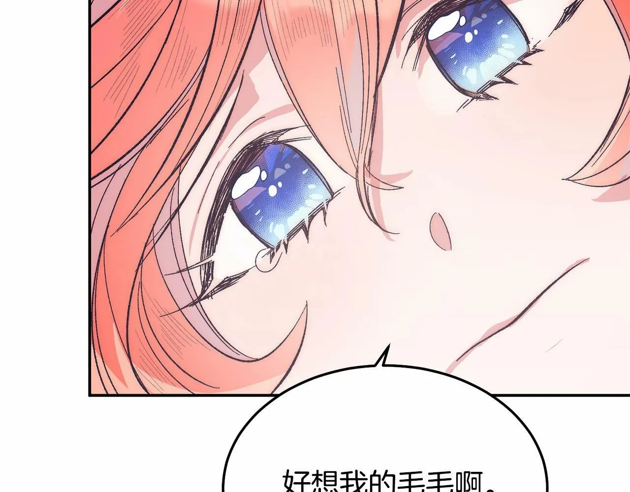 第7话 被野兽公主抱了 第132页