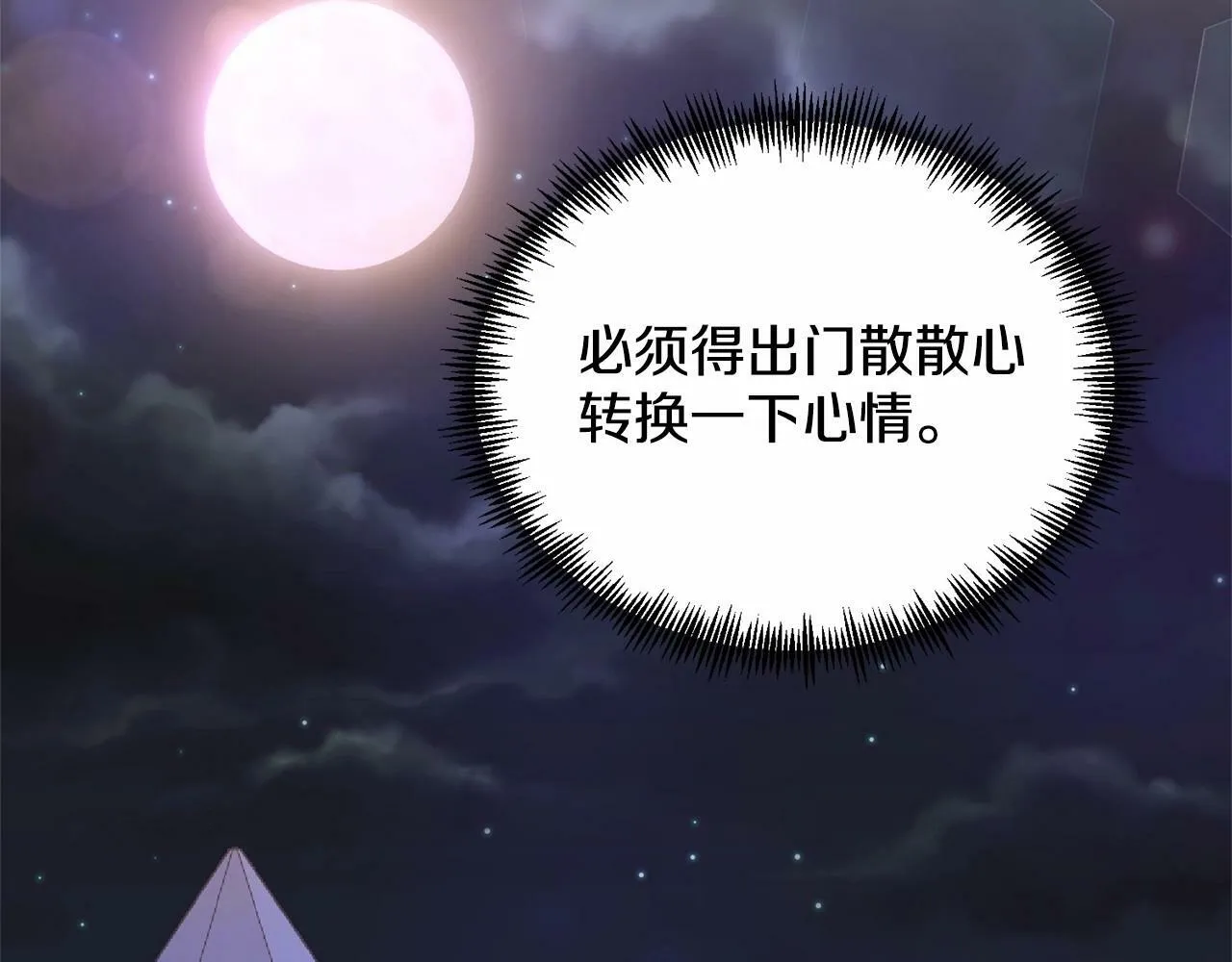 第7话 被野兽公主抱了 第138页