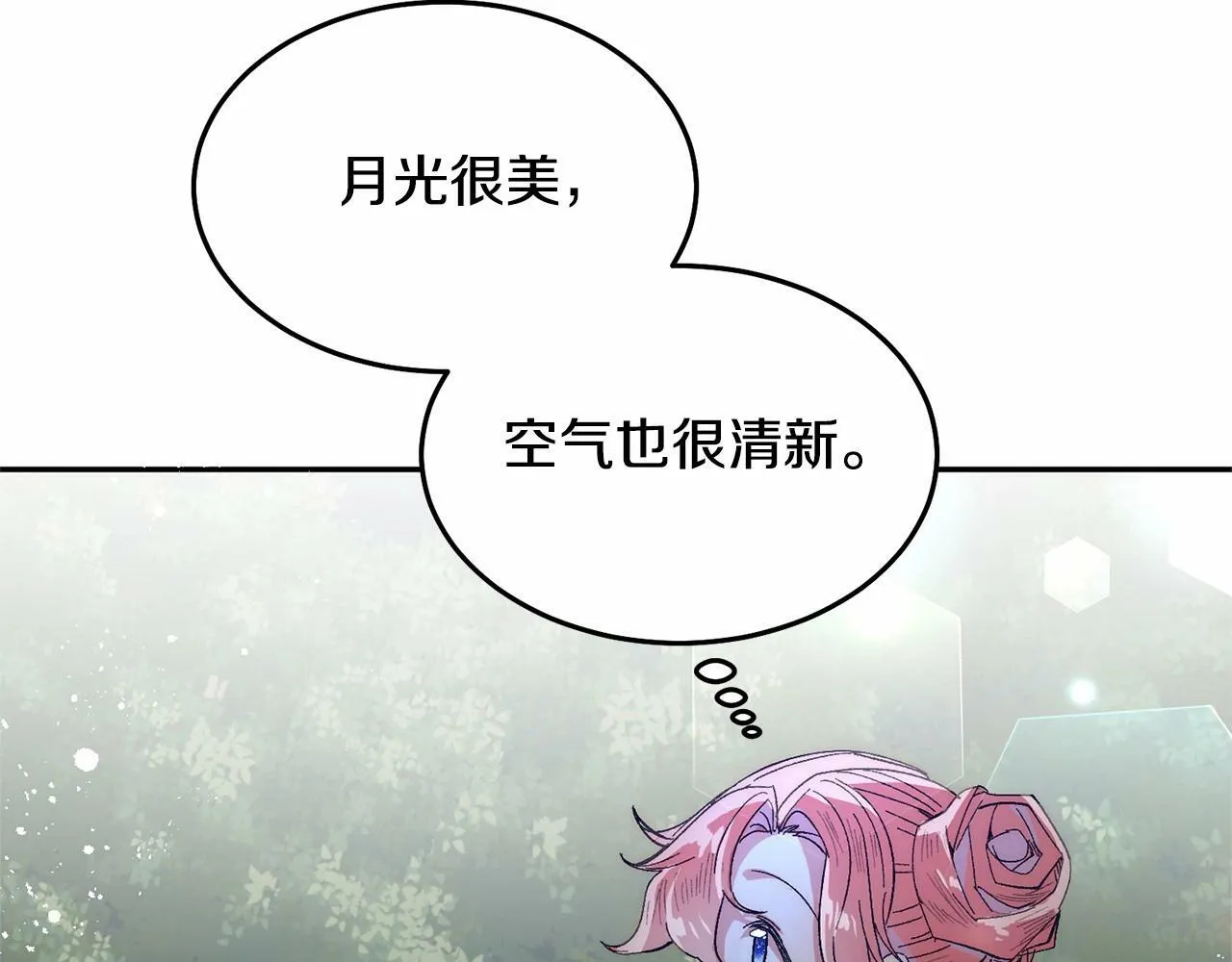 第7话 被野兽公主抱了 第145页
