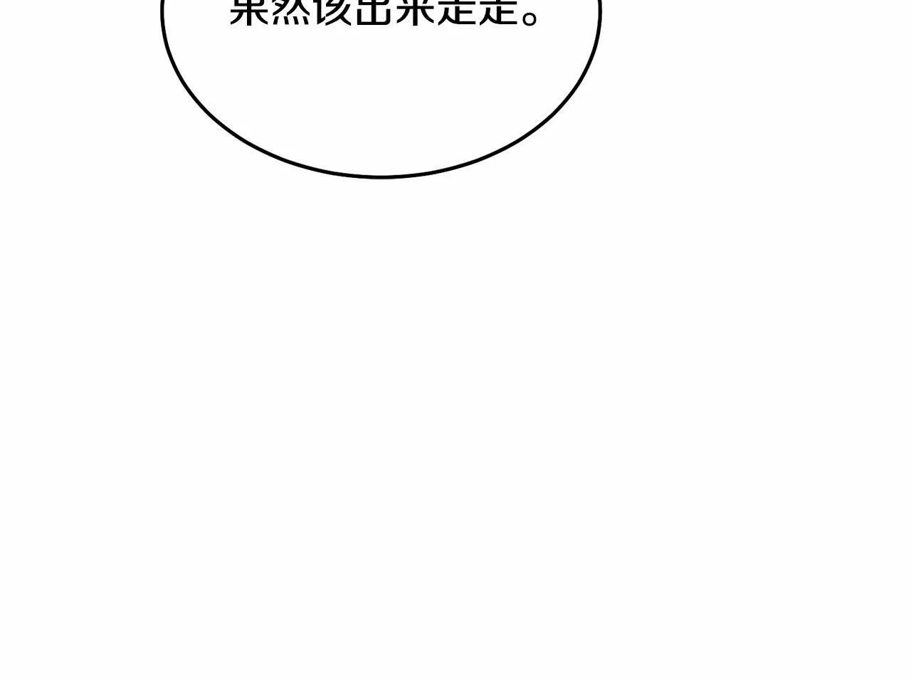 第7话 被野兽公主抱了 第147页