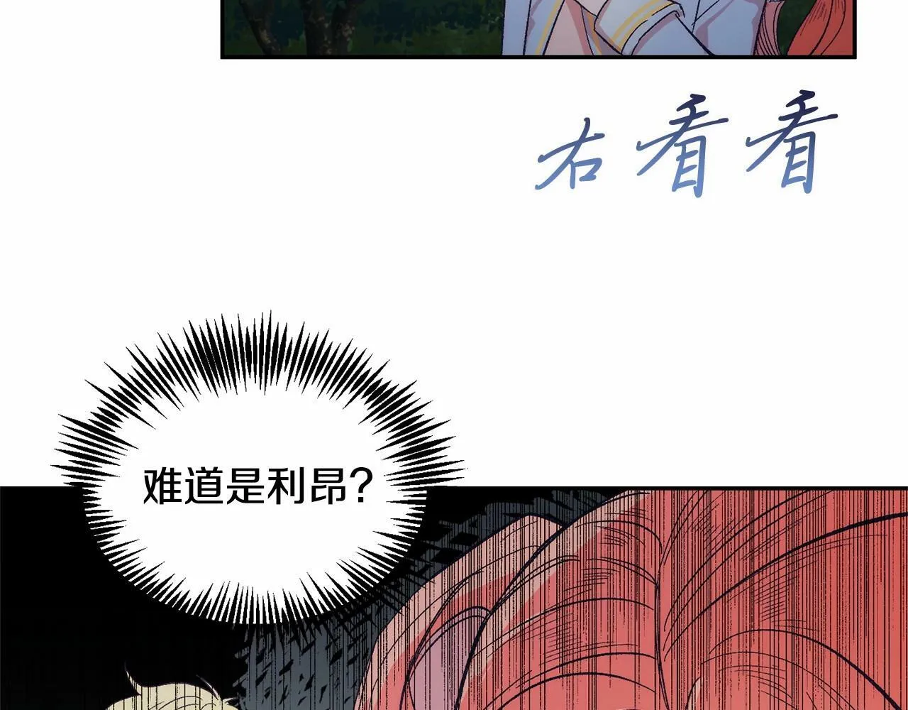 第7话 被野兽公主抱了 第152页