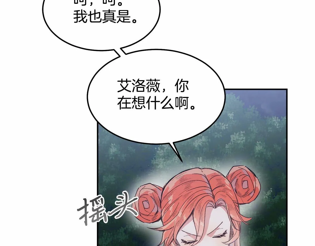 第7话 被野兽公主抱了 第154页